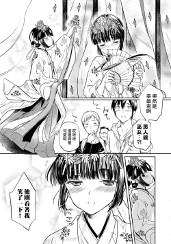 Page 5 of Miko Shounen