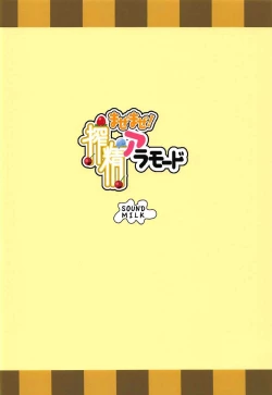 Page 26 of Mazemaze! Sakusei a la Mode