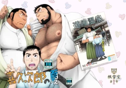 Page 1 of Kikujirou no Natsu