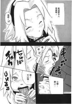 Page 24 of naruto ninja biography vol.07