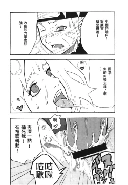 Page 36 of naruto ninja biography vol.07