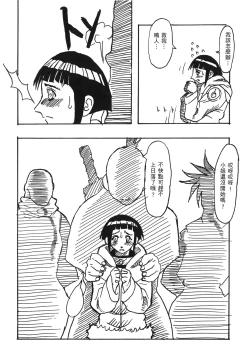 Page 73 of naruto ninja biography vol.07