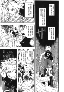 Page 86 of naruto ninja biography vol.07