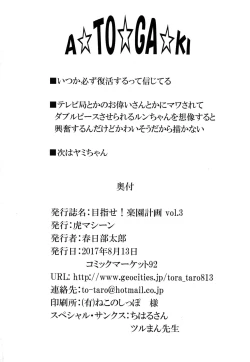 Page 29 of Mezase! Rakuen Keikaku Vol. 3