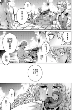Page 24 of 悪魔百禍 〜淫蕩の申し子達〜 第一幕・セイレーン