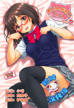 Download Majime ga Nekonyan! Sono 2