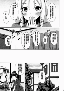 Page 5 of Elf-chan Muramasa Senpai to Ecchi na Seikatsu