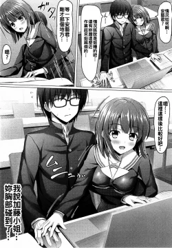 Page 6 of Saenai Main Heroine no H na Yuuwaku