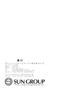 Page 21 of Tissue-chan ni Sailor Fuku o Kisetai