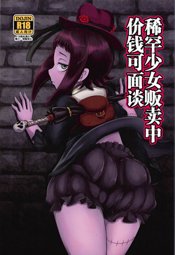 Download Kishou Shoujo Hanbaichuu Nedan Ou Soudan