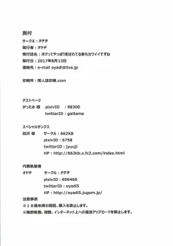 Page 26 of Bokutte Yappari Okasareteru Sugata mo Kawaii Desune