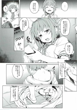 Page 5 of Bokutte Yappari Okasareteru Sugata mo Kawaii Desune