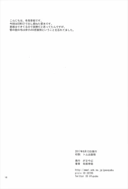 Page 17 of Micro Hibiki