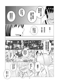 Page 11 of Fu no Jijou