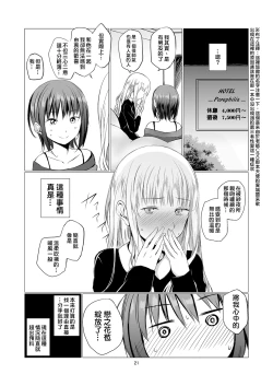 Page 22 of Fu no Jijou