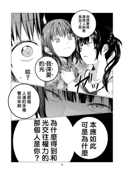 Page 43 of Fu no Jijou