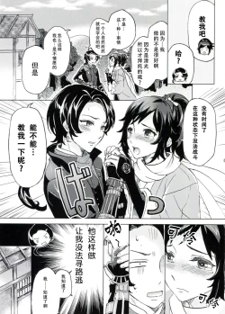 Page 8 of Junjou Hanamaru BOYS