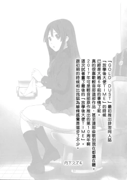 Page 13 of Houkago Unchi Time Final | 放學後大便TIME Final
