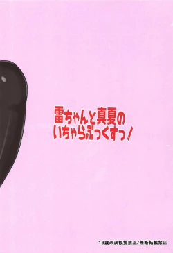 Page 22 of Ikazuchi-chan to Manatsu no Icha Lovex!