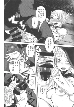 Page 15 of トガちゃんと脳無くんの楽しい遊び