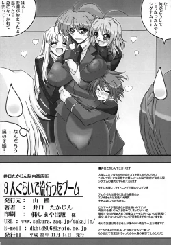 Page 12 of 3-nin Gurai de Hayatta Boom