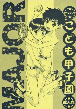 Page 1 of Sembatsu Kodomo Koushien
