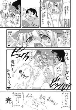 Page 62 of Minoruko no Minoru cchau GoudouMINORI -