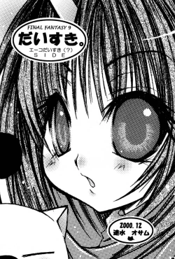 Page 13 of Dagger Daisuki.