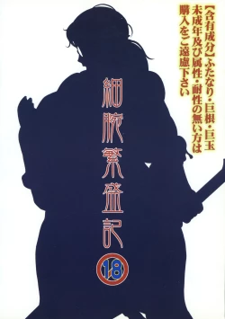 Page 2 of Hosoude Hanjouki