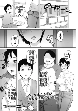 Page 25 of Hitozuma wa 2-do Okasareru