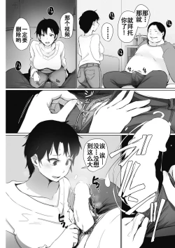 Page 8 of Hitozuma wa 2-do Okasareru