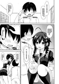 Page 5 of Shigure to Buku no Shinseikatsu
