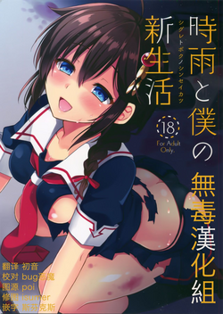 Download Shigure to Buku no Shinseikatsu