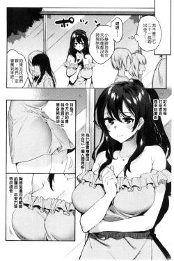 Page 134 of Hajimete Ecchi - My First "H" |  初次體驗的愛愛