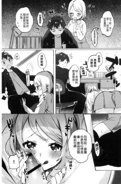 Page 161 of Hajimete Ecchi - My First "H" |  初次體驗的愛愛