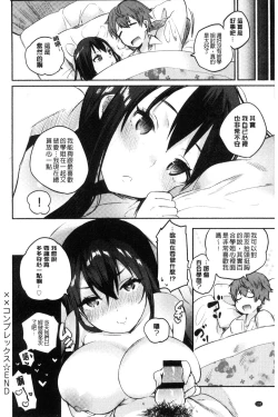 Page 198 of Hajimete Ecchi - My First "H" |  初次體驗的愛愛