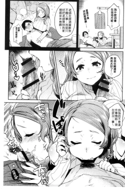 Page 201 of Hajimete Ecchi - My First "H" |  初次體驗的愛愛