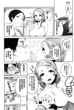 Page 216 of Hajimete Ecchi - My First "H" |  初次體驗的愛愛