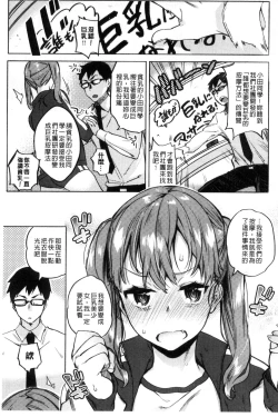Page 75 of Hajimete Ecchi - My First "H" |  初次體驗的愛愛
