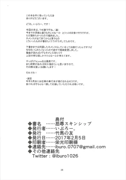 Page 26 of Kutsujoku Skinship