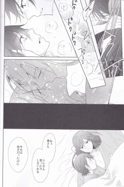 Page 21 of Hitokatanokoi