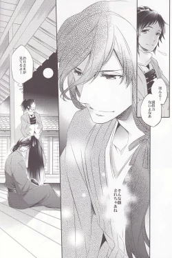 Page 18 of Gekka Kourui