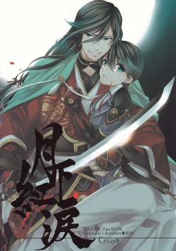 Page 1 of Gekka Kourui