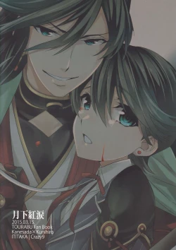 Page 21 of Gekka Kourui