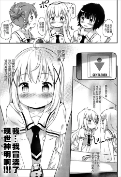 Page 4 of Toro Musume 13 Chino-chan Hajimemashita!!