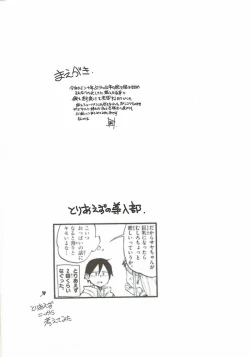 Page 3 of Yarinokoshi ALL