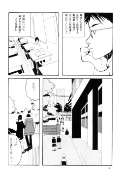 Page 14 of Danchi no Gakkou Ichi to Ni no Sairoku Hon