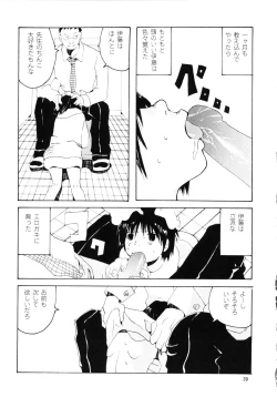 Page 38 of Danchi no Gakkou Ichi to Ni no Sairoku Hon