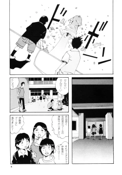 Page 3 of Danchi no Gakkou Ichi to Ni no Sairoku Hon