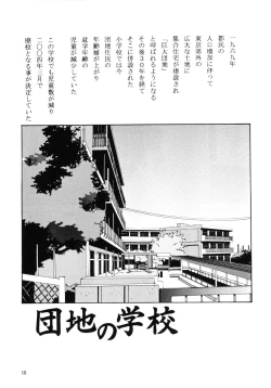 Page 9 of Danchi no Gakkou Ichi to Ni no Sairoku Hon